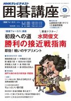 NHK 囲碁講座 2014年9月号 表紙