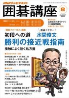 NHK 囲碁講座 2014年8月号 表紙