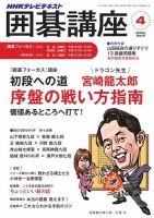 NHK 囲碁講座 2014年4月号 表紙