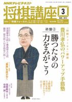 NHK 将棋講座 2015年3月号 表紙