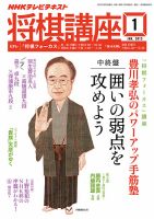 NHK 将棋講座 2015年1月号 表紙