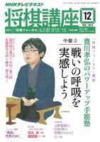 NHK 将棋講座 2014年12月号 表紙