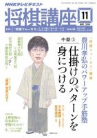 NHK 将棋講座 2014年11月号 表紙