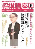 NHK 将棋講座 2014年9月号 表紙
