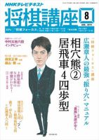 NHK 将棋講座 2014年8月号 表紙