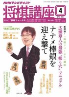 NHK 将棋講座 2014年4月号 表紙