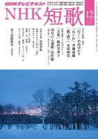 NHK 短歌 2014年12月号 表紙