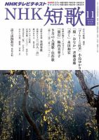 NHK 短歌 2014年11月号 表紙