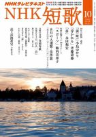 NHK 短歌 2014年10月号 表紙