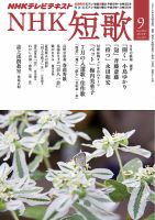 NHK 短歌 2014年9月号 表紙