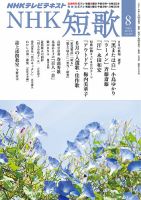 NHK 短歌 2014年8月号 表紙