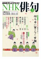 NHK 俳句 2015年3月号 表紙