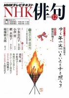 NHK 俳句 2014年12月号 表紙
