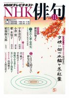 NHK 俳句 2014年11月号 表紙