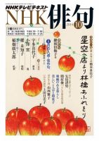 NHK 俳句 2014年10月号 表紙
