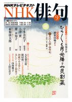 NHK 俳句 2014年9月号 表紙