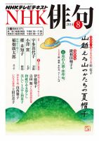 NHK 俳句 2014年8月号 表紙