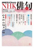 NHK 俳句 2014年4月号 表紙