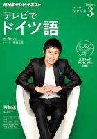 NHKテレビ テレビでドイツ語 2015年3月号 表紙