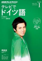 NHKテレビ テレビでドイツ語 2015年1月号 表紙