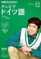 NHKテレビ テレビでドイツ語 2014年12月号 表紙