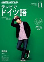NHKテレビ テレビでドイツ語 2014年11月号 表紙