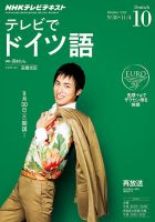 NHKテレビ テレビでドイツ語 2014年10月号 表紙