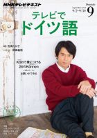 NHKテレビ テレビでドイツ語 2014年9月号 表紙