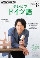 NHKテレビ テレビでドイツ語 2014年8月号 表紙