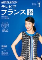 NHKテレビ テレビでフランス語 2015年3月号 表紙