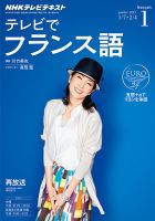 NHKテレビ テレビでフランス語 2015年1月号 表紙