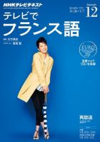 NHKテレビ テレビでフランス語 2014年12月号 表紙