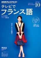 NHKテレビ テレビでフランス語 2014年10月号 表紙