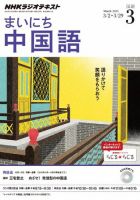 NHKラジオ まいにち中国語 2015年3月号 表紙