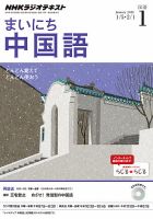 NHKラジオ まいにち中国語 2015年1月号 表紙