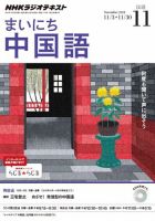 NHKラジオ まいにち中国語 2014年11月号 表紙