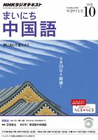 NHKラジオ まいにち中国語 2014年10月号 表紙