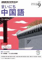 NHKラジオ まいにち中国語 2014年9月号 表紙