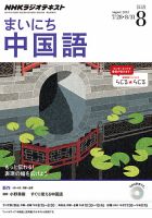 NHKラジオ まいにち中国語 2014年8月号 表紙