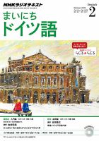 NHKラジオ まいにちドイツ語 2015年2月号 表紙