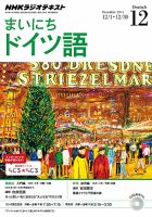 NHKラジオ まいにちドイツ語 2014年12月号 表紙