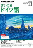 NHKラジオ まいにちドイツ語 2014年11月号 表紙