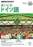 NHKラジオ まいにちドイツ語 2014年10月号 表紙
