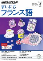 NHKラジオ まいにちフランス語 2015年2月号 表紙