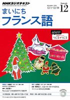 NHKラジオ まいにちフランス語 2014年12月号 表紙