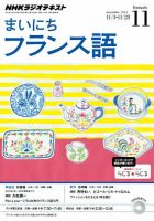 NHKラジオ まいにちフランス語 2014年11月号 表紙
