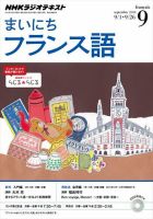 NHKラジオ まいにちフランス語 2014年9月号 表紙