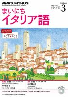 NHKラジオ まいにちイタリア語 2015年3月号 表紙