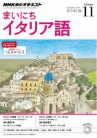 NHKラジオ まいにちイタリア語 2014年11月号 表紙