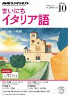 NHKラジオ まいにちイタリア語 2014年10月号 表紙